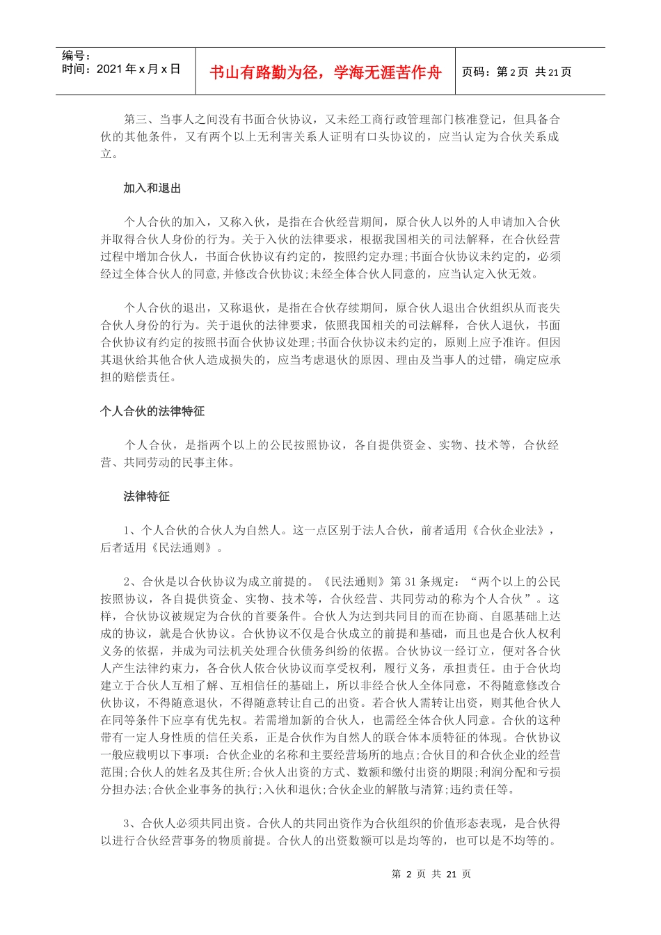 合伙有关法规_第2页