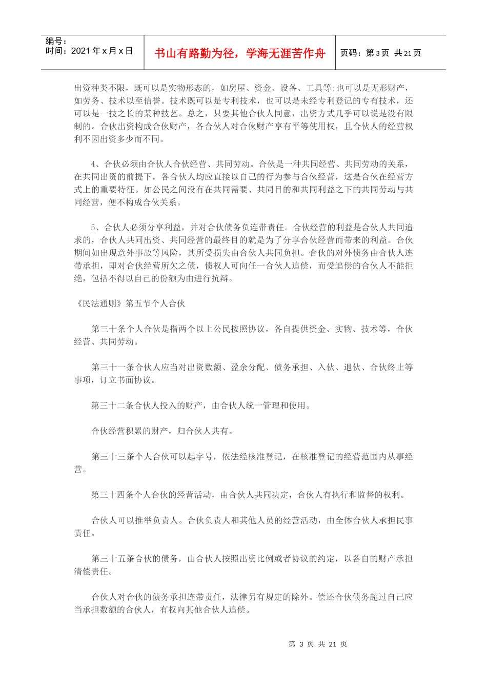 合伙有关法规_第3页
