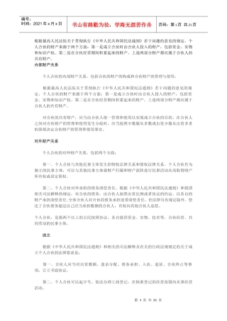 合伙有关法规