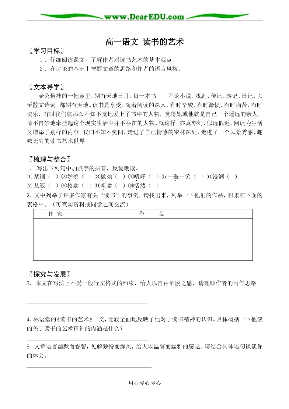 高一语文 读书的艺术_第1页