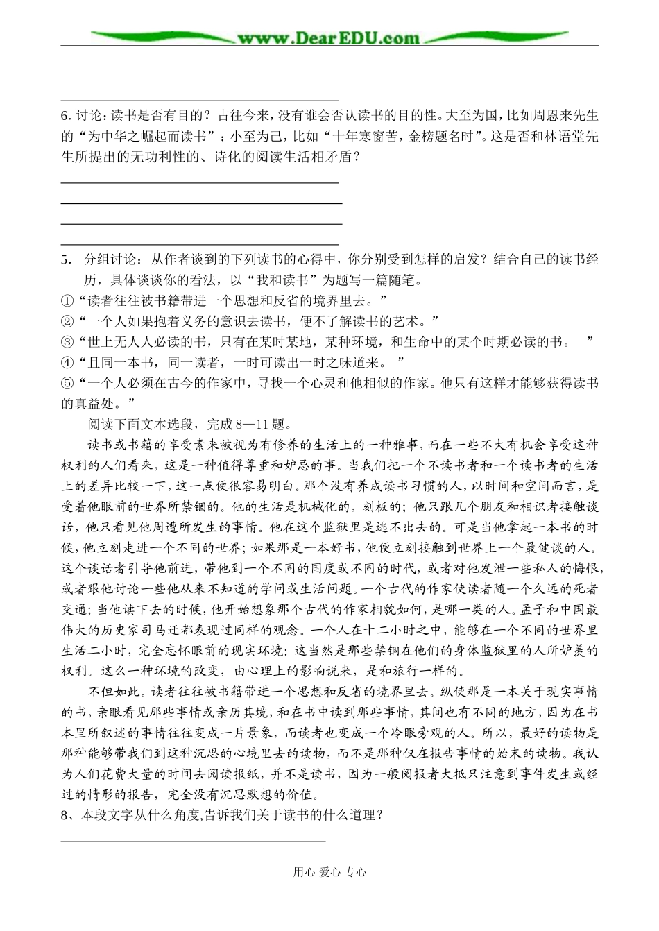 高一语文 读书的艺术_第2页