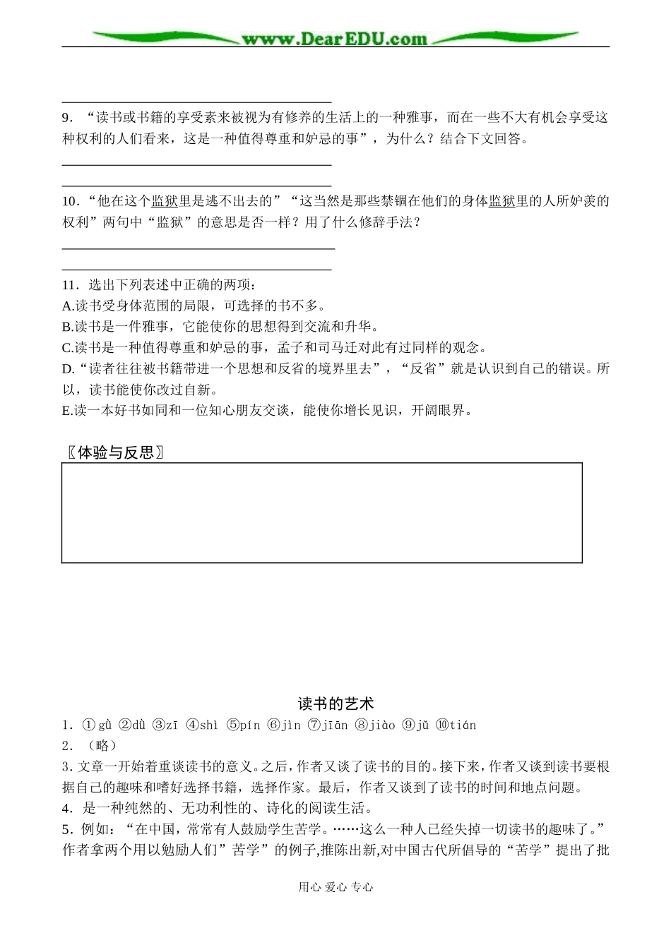 高一语文 读书的艺术_第3页