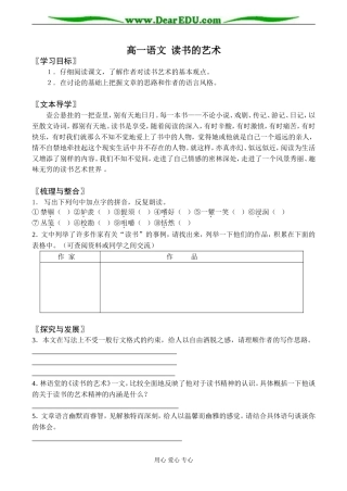 高一语文 读书的艺术