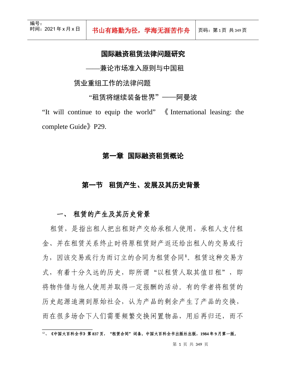 国际融资租赁法律问题研究_第1页