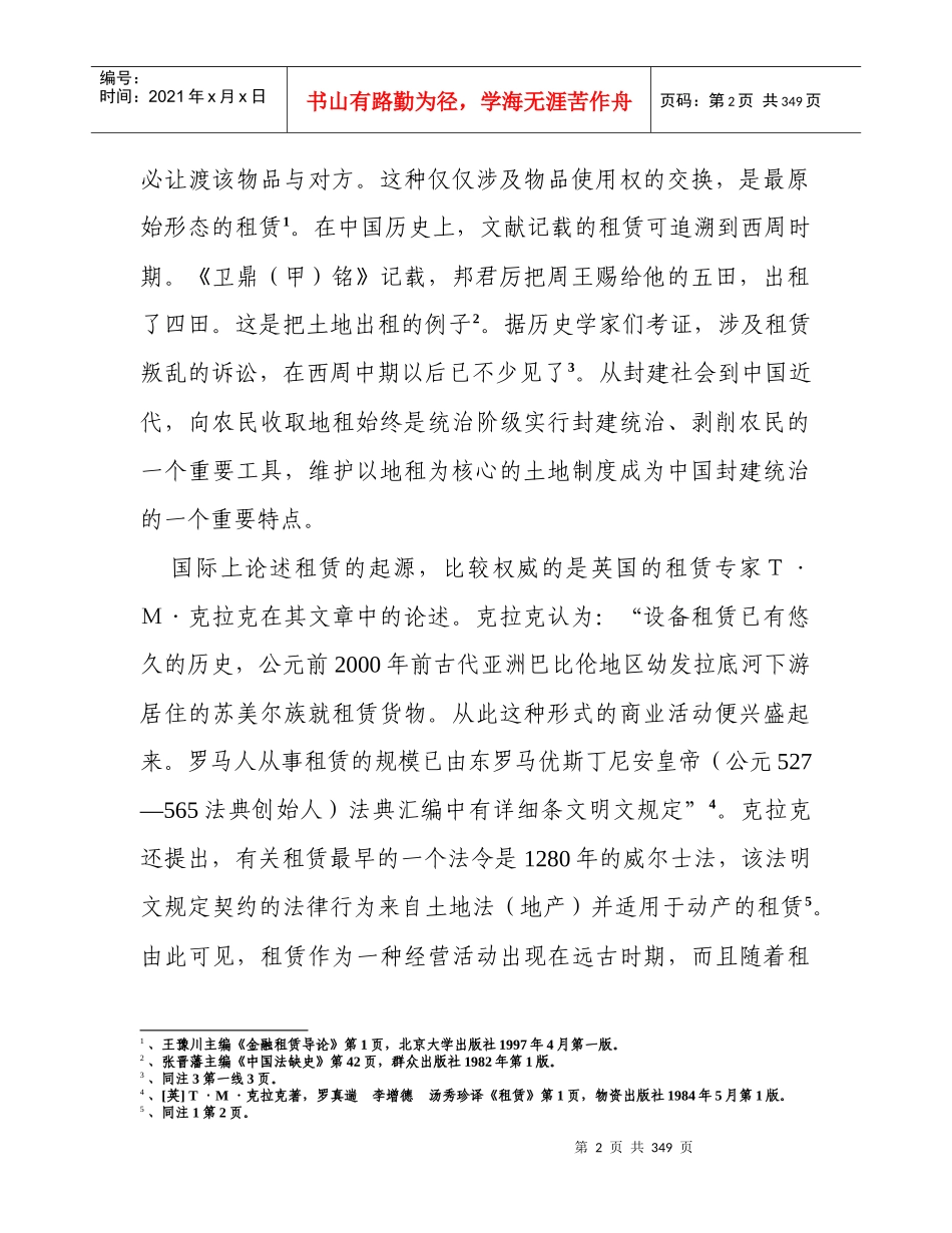 国际融资租赁法律问题研究_第2页