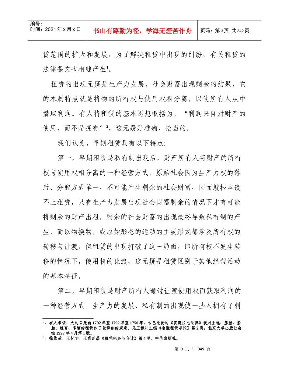 国际融资租赁法律问题研究_第3页