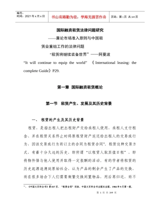 国际融资租赁法律问题研究