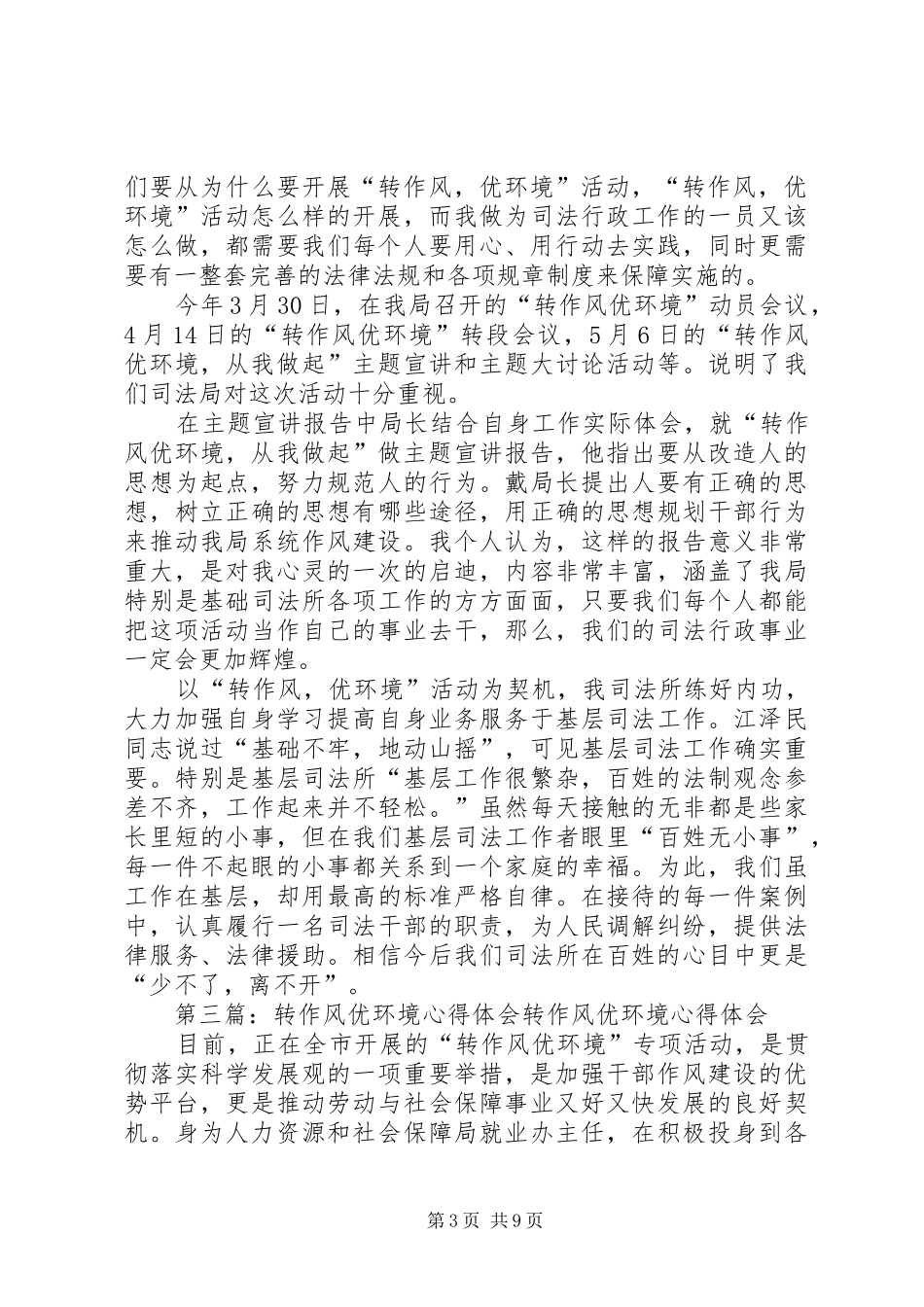机关工作人员“转作风优环境”心得体会_第3页