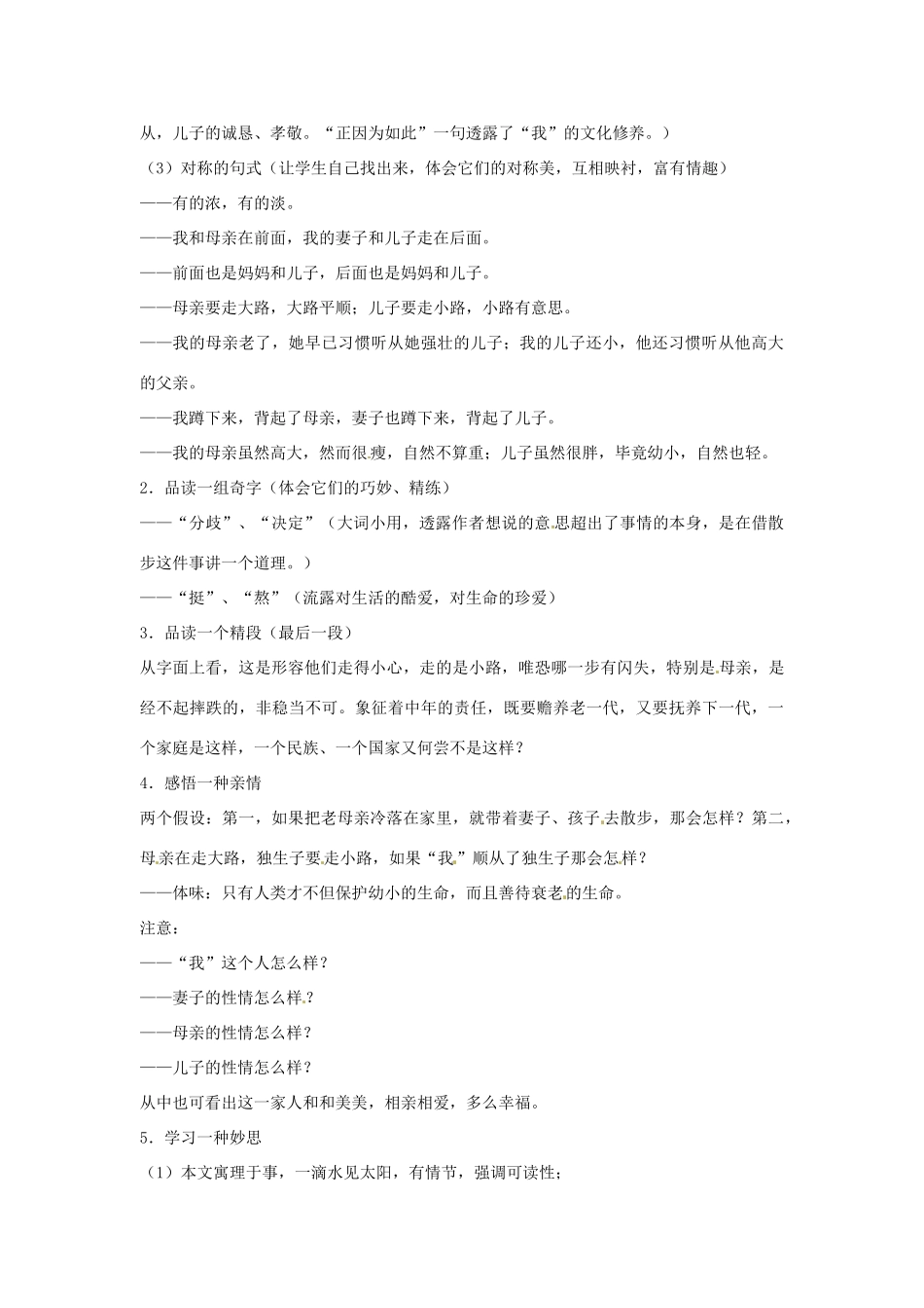 安徽省芜湖市第三十三中学七年级语文《散步》教案（2） 人教新课标版_第2页