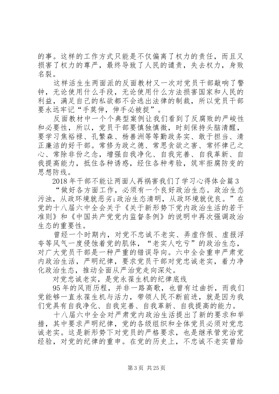 XX年干部不能让两面人再祸害我们了学习心得体会精选_第3页