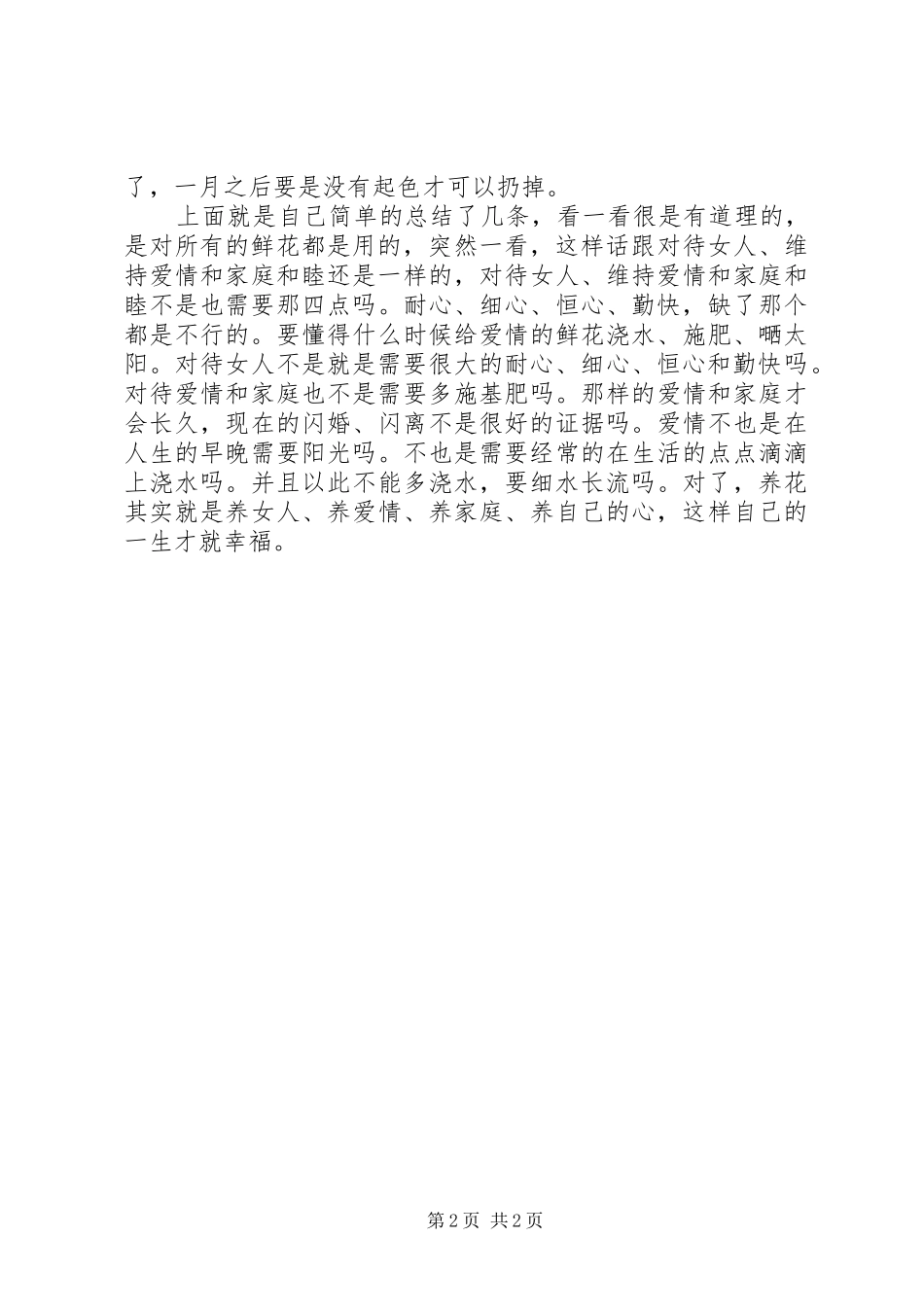 养花的心得体会_第2页