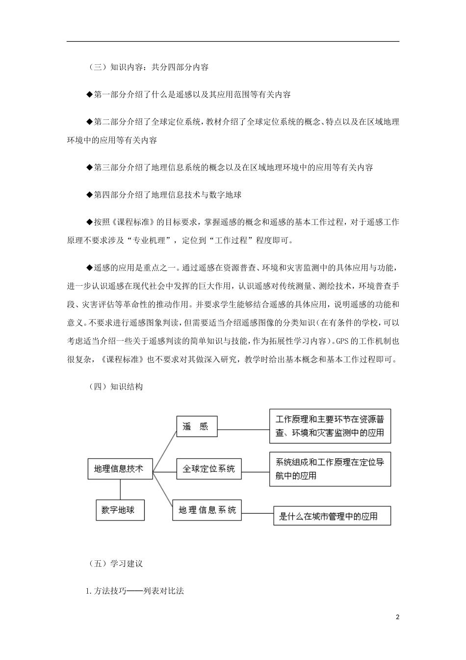 内蒙古赤峰二中高中地理 第一章第二节地理环境对区域发展的影响教案2 新人教版必修3_第2页