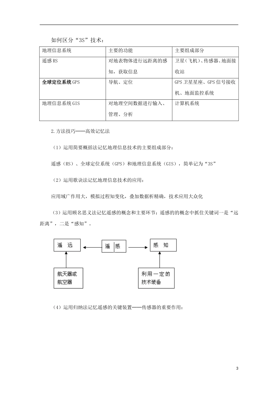内蒙古赤峰二中高中地理 第一章第二节地理环境对区域发展的影响教案2 新人教版必修3_第3页
