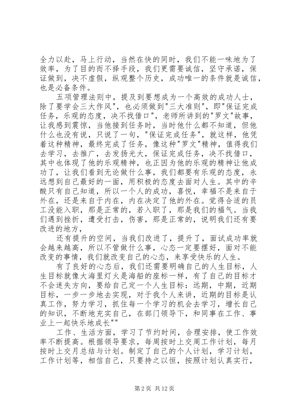 《五项自我管理》学习心得_第2页