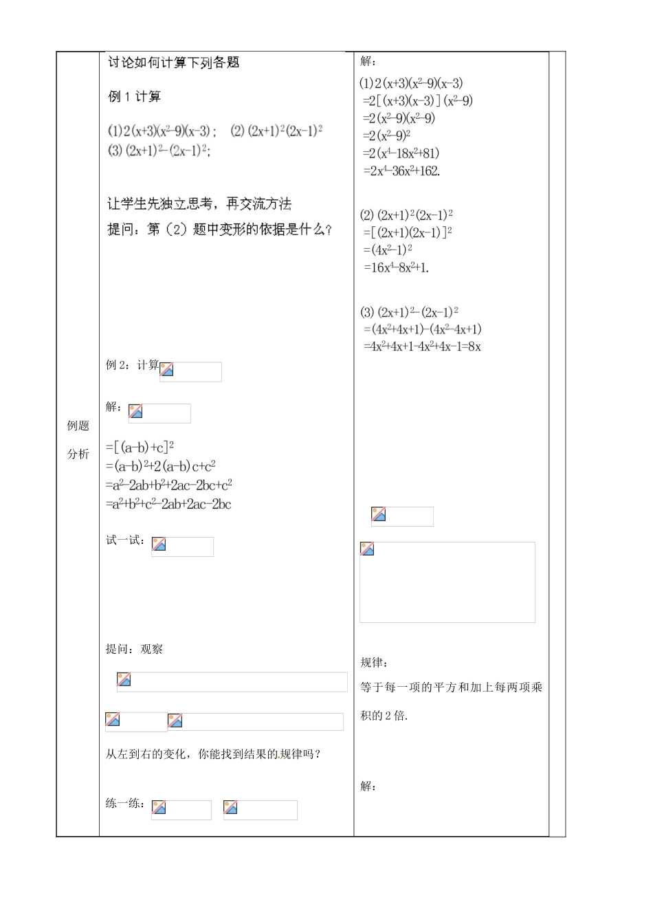 上海市罗泾中学七年级数学上册 9.12.2 完全平方公式教案 沪教版五四制_第2页