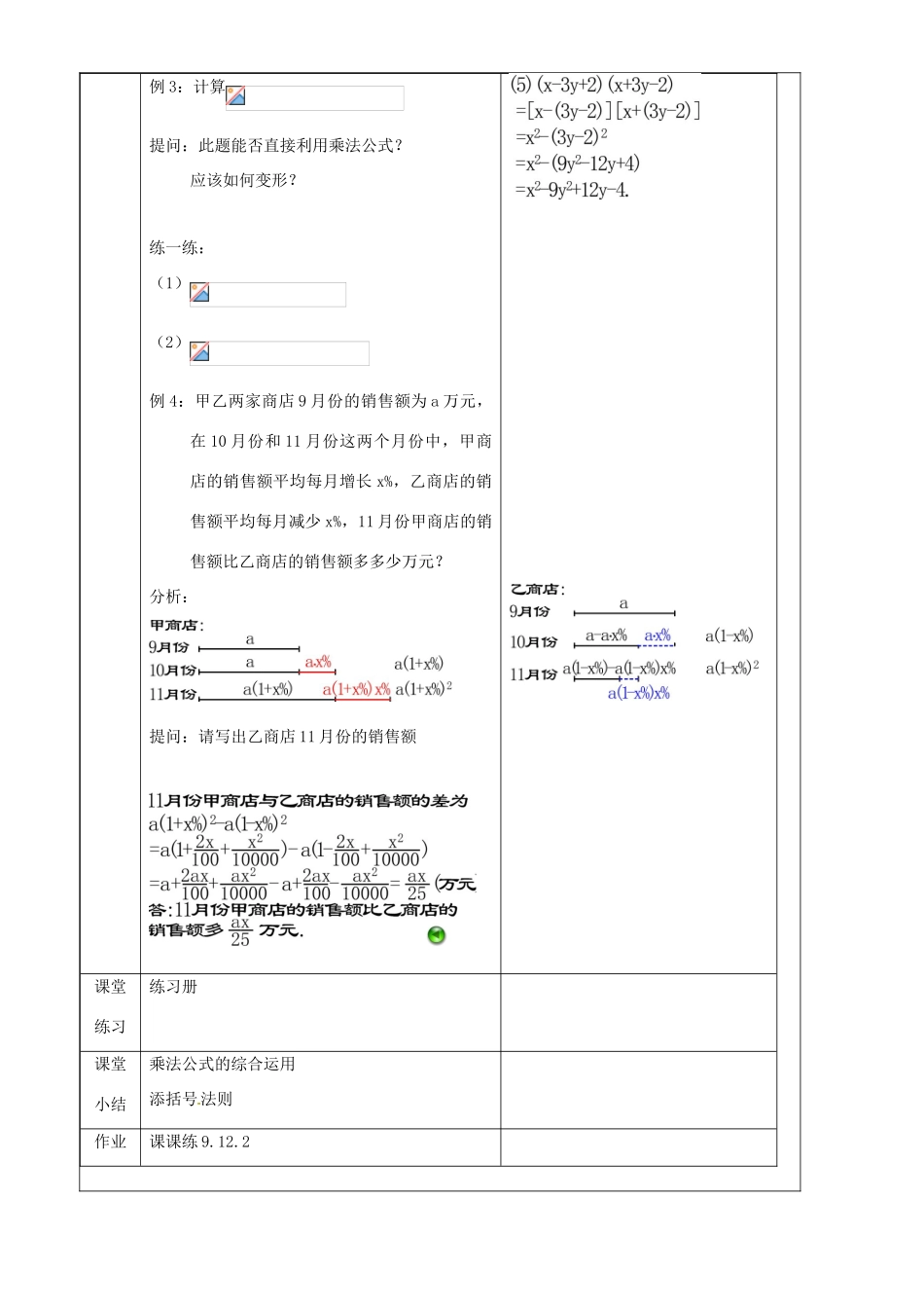 上海市罗泾中学七年级数学上册 9.12.2 完全平方公式教案 沪教版五四制_第3页