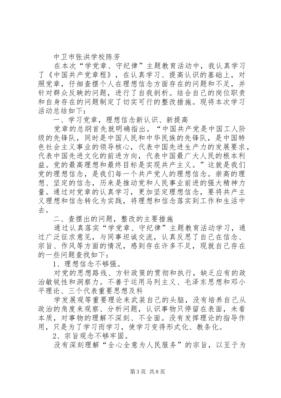 篇一：学党章守纪律当先锋心得体会_第3页