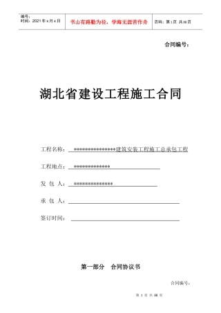 主体建筑安装工程施工合同(127)