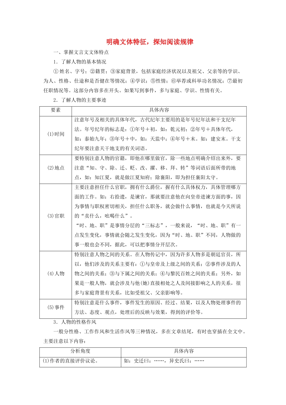 高考语文大一轮复习 第2部分 专题9 第2讲 明确文体特征讲义-人教版高三全册语文教案_第1页