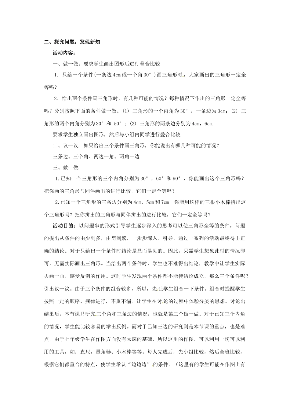重庆市第110中学校七年级数学下册 4.3 探索三角形全等的条件（第1课时）教案（新版）北师大版_第2页