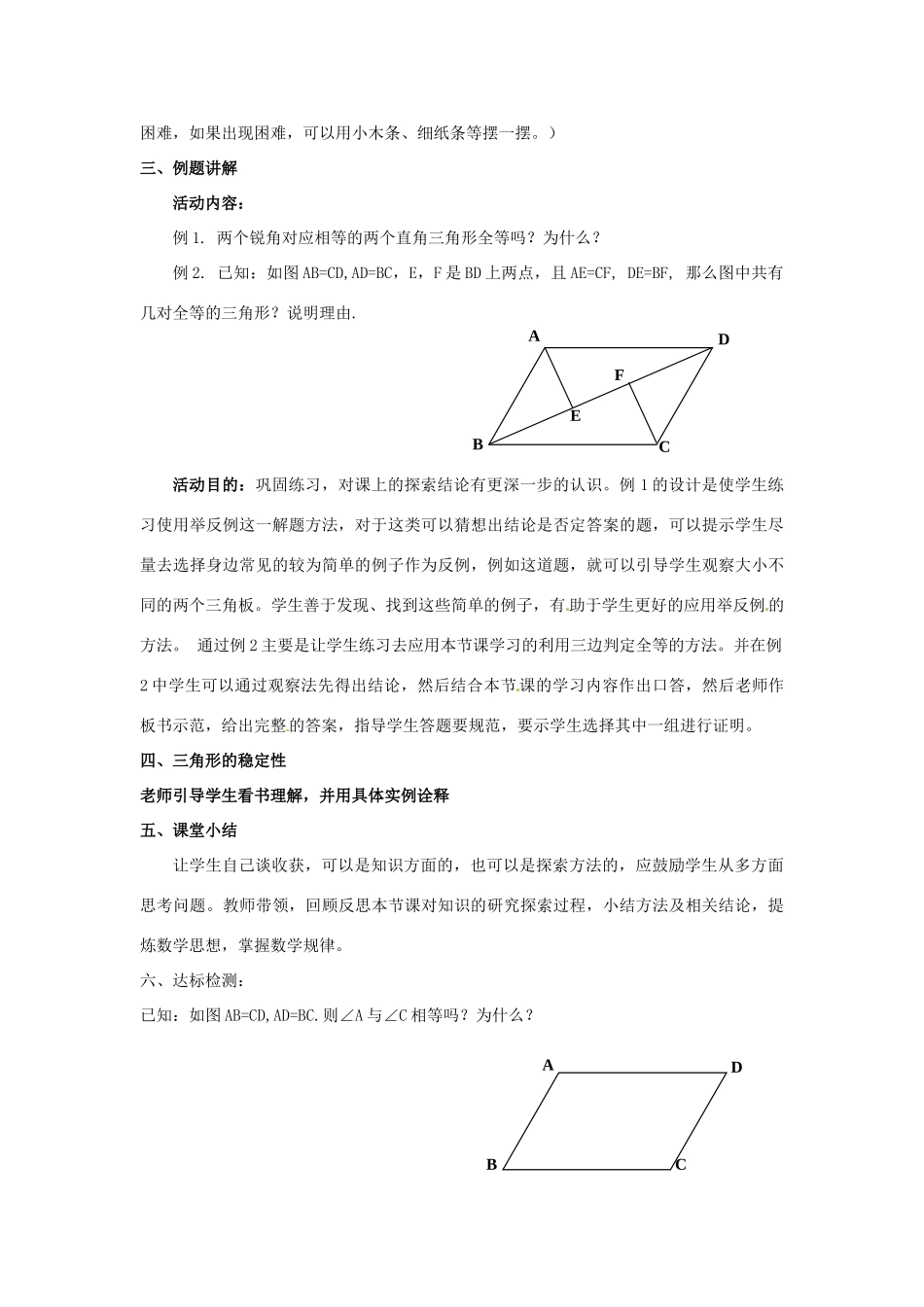 重庆市第110中学校七年级数学下册 4.3 探索三角形全等的条件（第1课时）教案（新版）北师大版_第3页