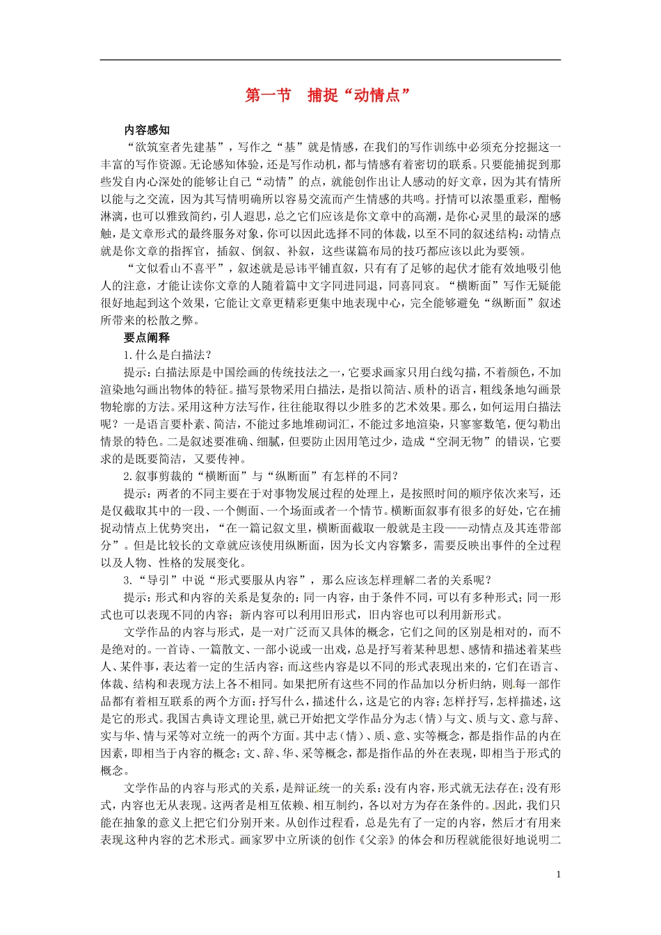 高中语文 3.1捕捉“动情点”导学案 新人教版选修《文章写作与修改》-新人教版高二选修语文学案_第1页