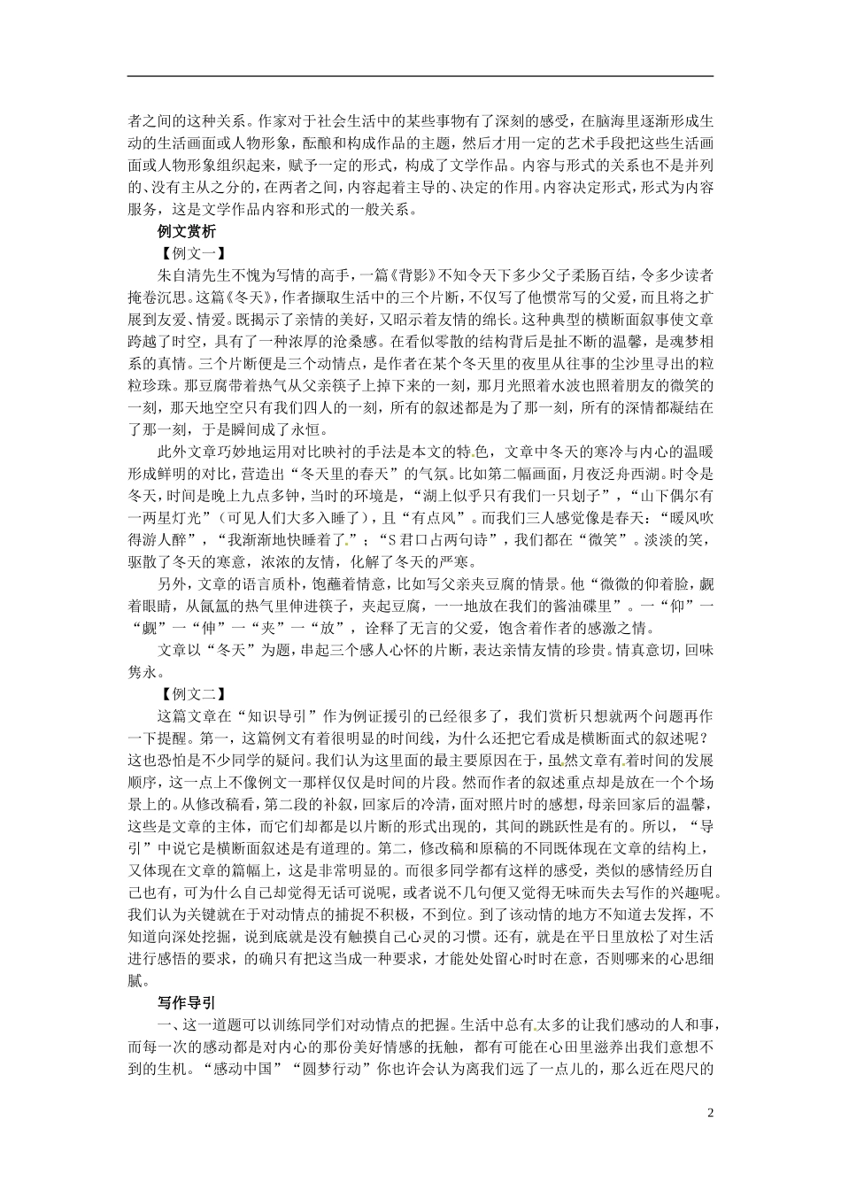高中语文 3.1捕捉“动情点”导学案 新人教版选修《文章写作与修改》-新人教版高二选修语文学案_第2页