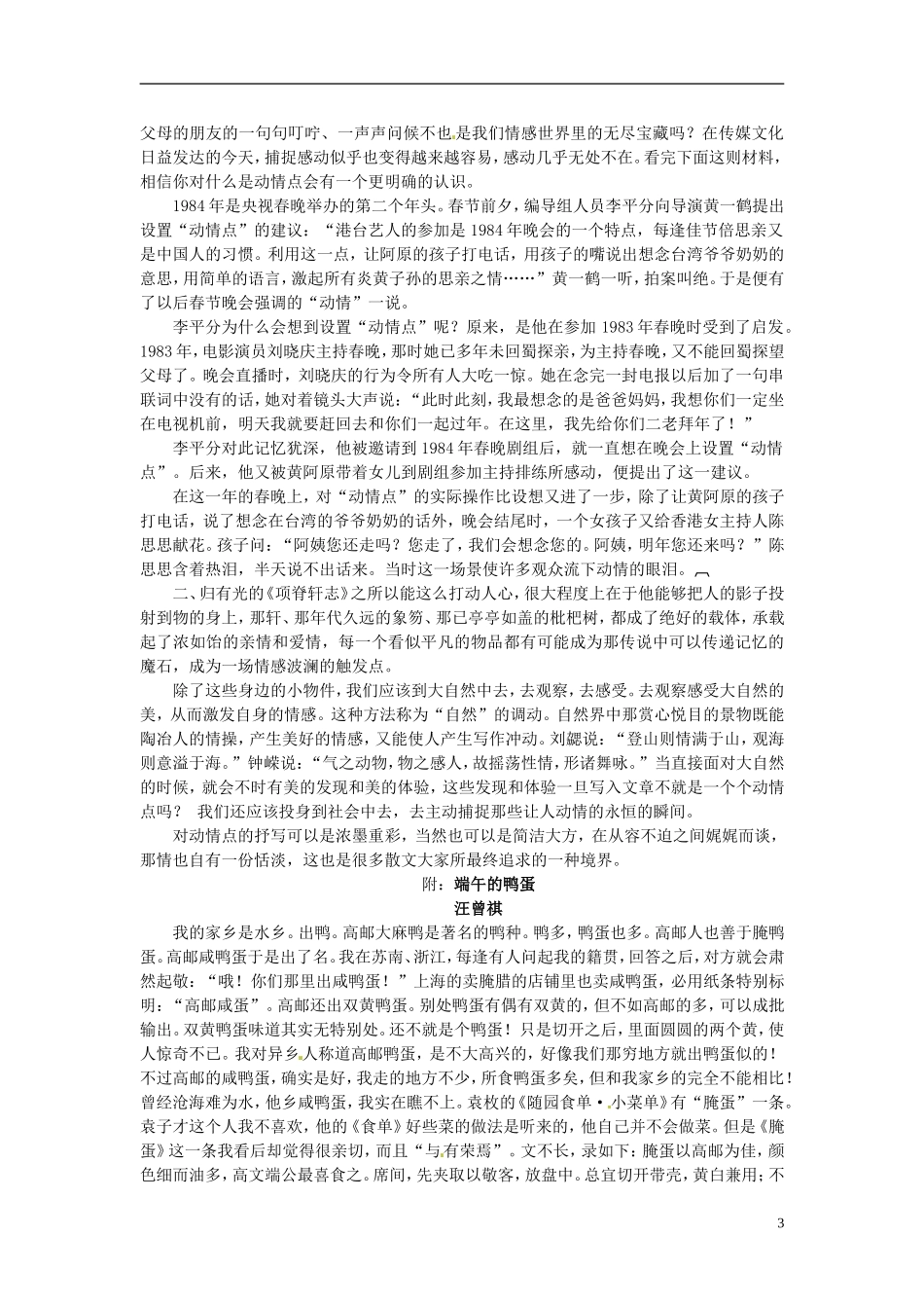 高中语文 3.1捕捉“动情点”导学案 新人教版选修《文章写作与修改》-新人教版高二选修语文学案_第3页