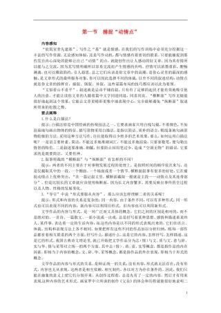 高中语文 3.1捕捉“动情点”导学案 新人教版选修《文章写作与修改》-新人教版高二选修语文学案