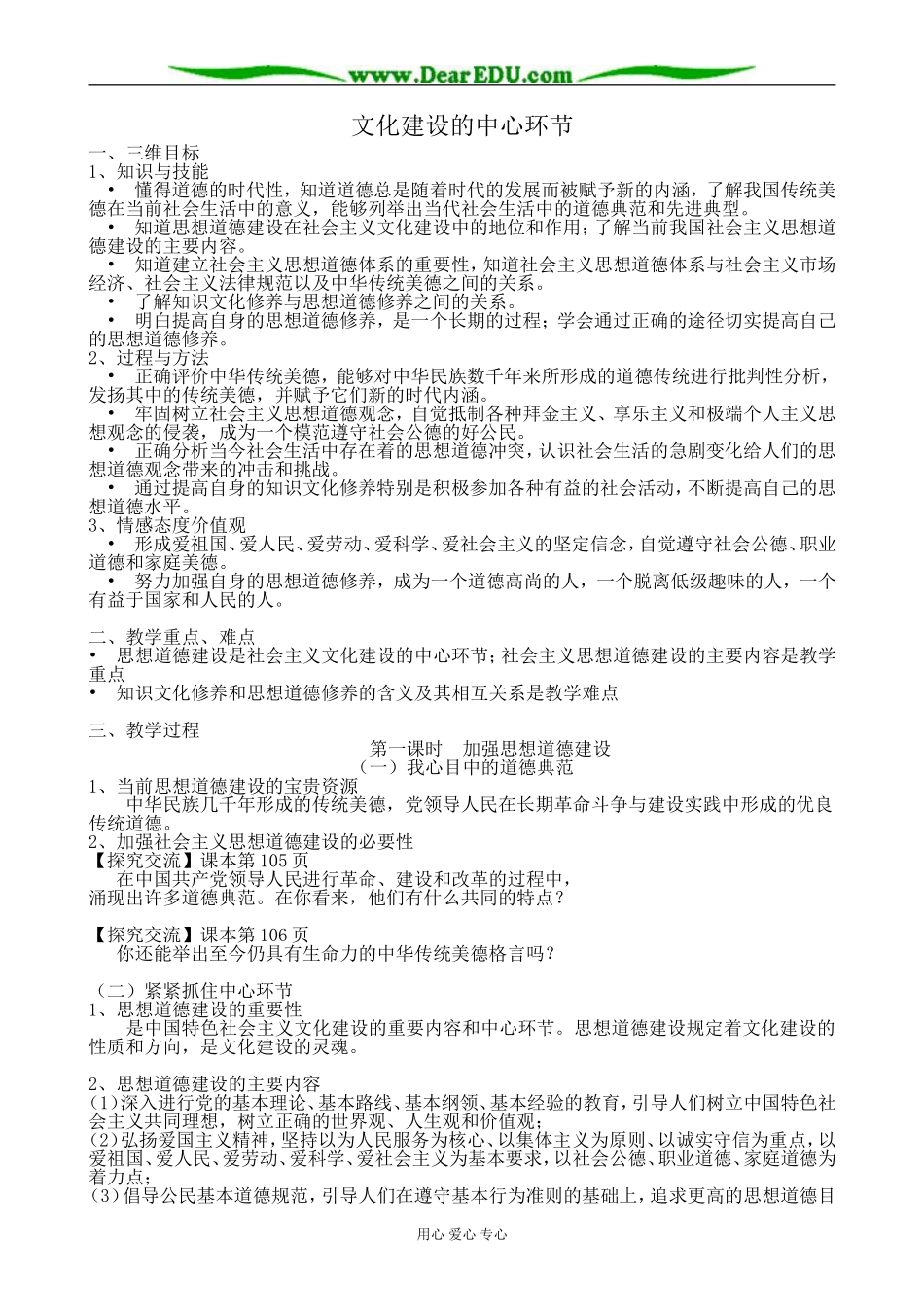 高中政治文化建设的中心环节教案 新课标 人教版 必修3_第1页