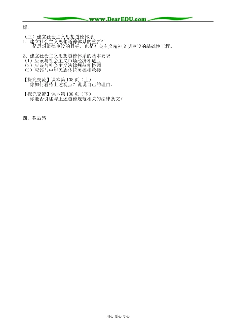 高中政治文化建设的中心环节教案 新课标 人教版 必修3_第2页