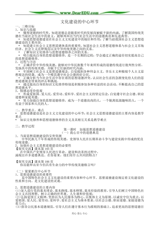 高中政治文化建设的中心环节教案 新课标 人教版 必修3