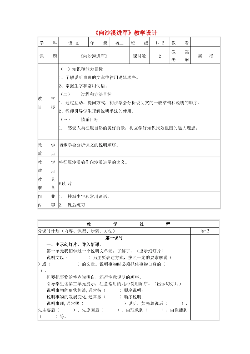 八年级语文下册 第三单元 第11课《向沙漠进军》教学设计 北京课改版-北京课改版初中八年级下册语文教案_第1页