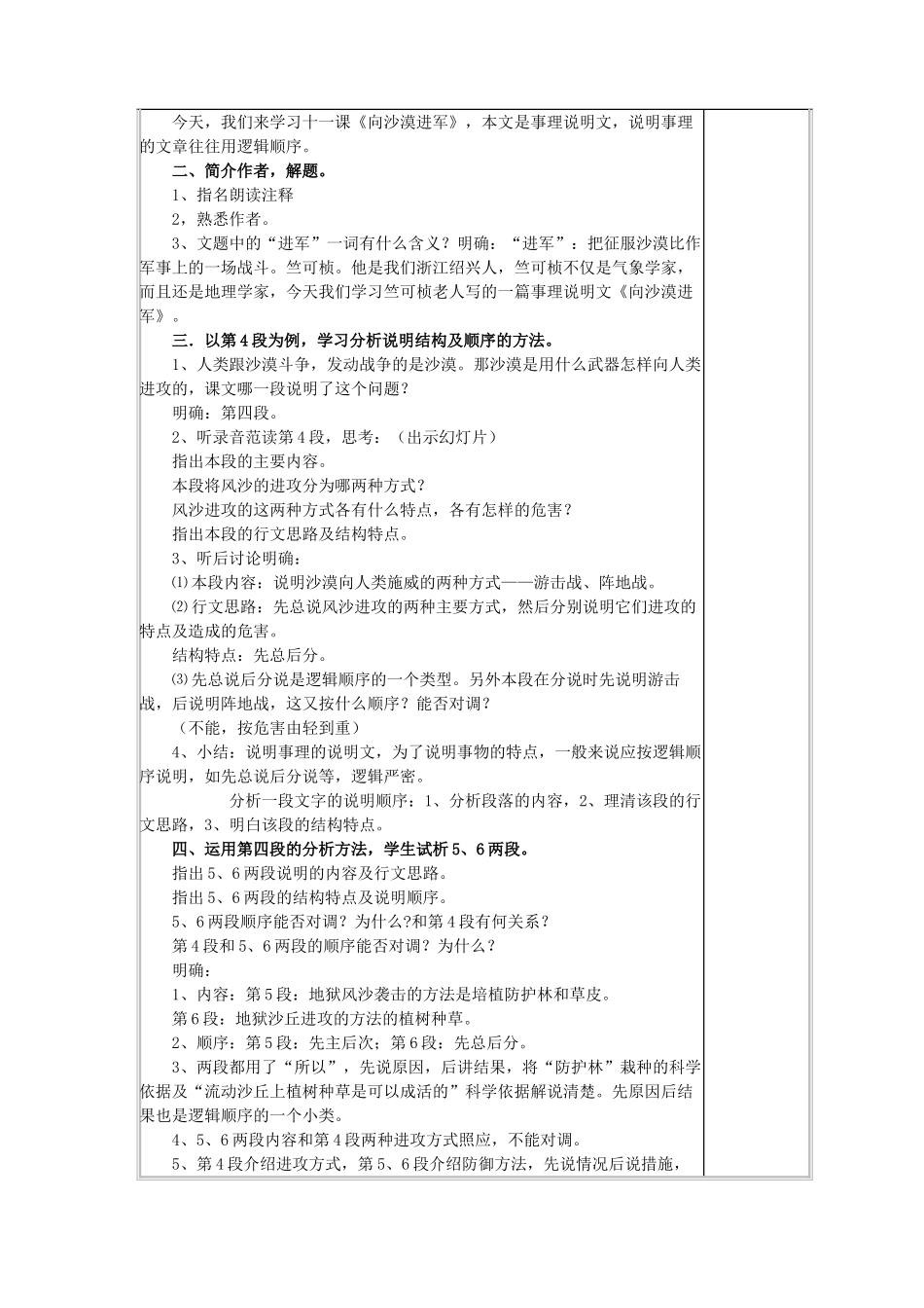 八年级语文下册 第三单元 第11课《向沙漠进军》教学设计 北京课改版-北京课改版初中八年级下册语文教案_第2页