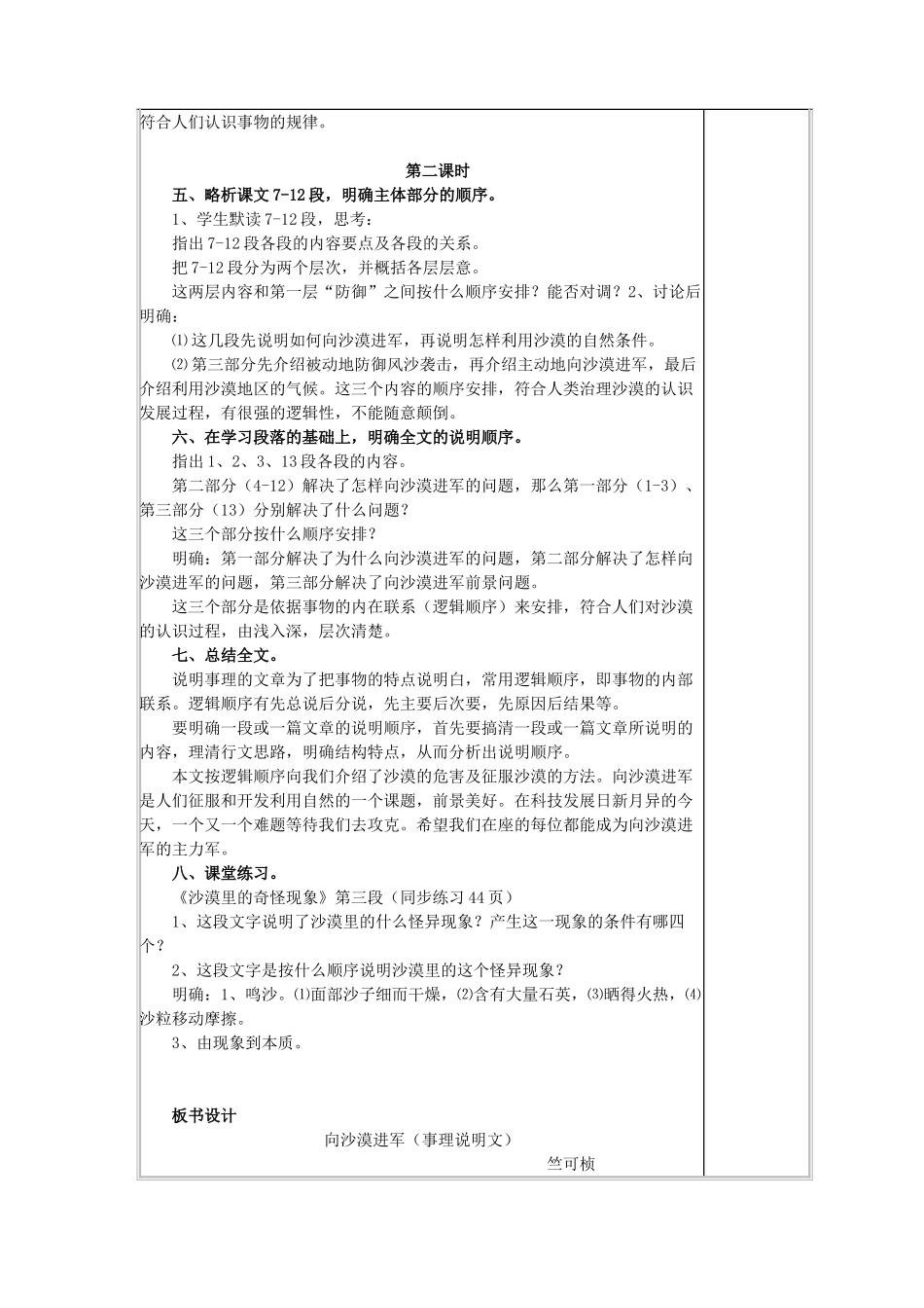 八年级语文下册 第三单元 第11课《向沙漠进军》教学设计 北京课改版-北京课改版初中八年级下册语文教案_第3页