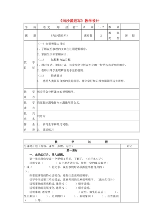 八年级语文下册 第三单元 第11课《向沙漠进军》教学设计 北京课改版-北京课改版初中八年级下册语文教案