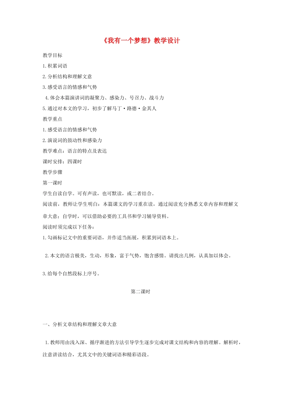 八年级语文下册 《我有一个梦想》教学设计 语文版_第1页