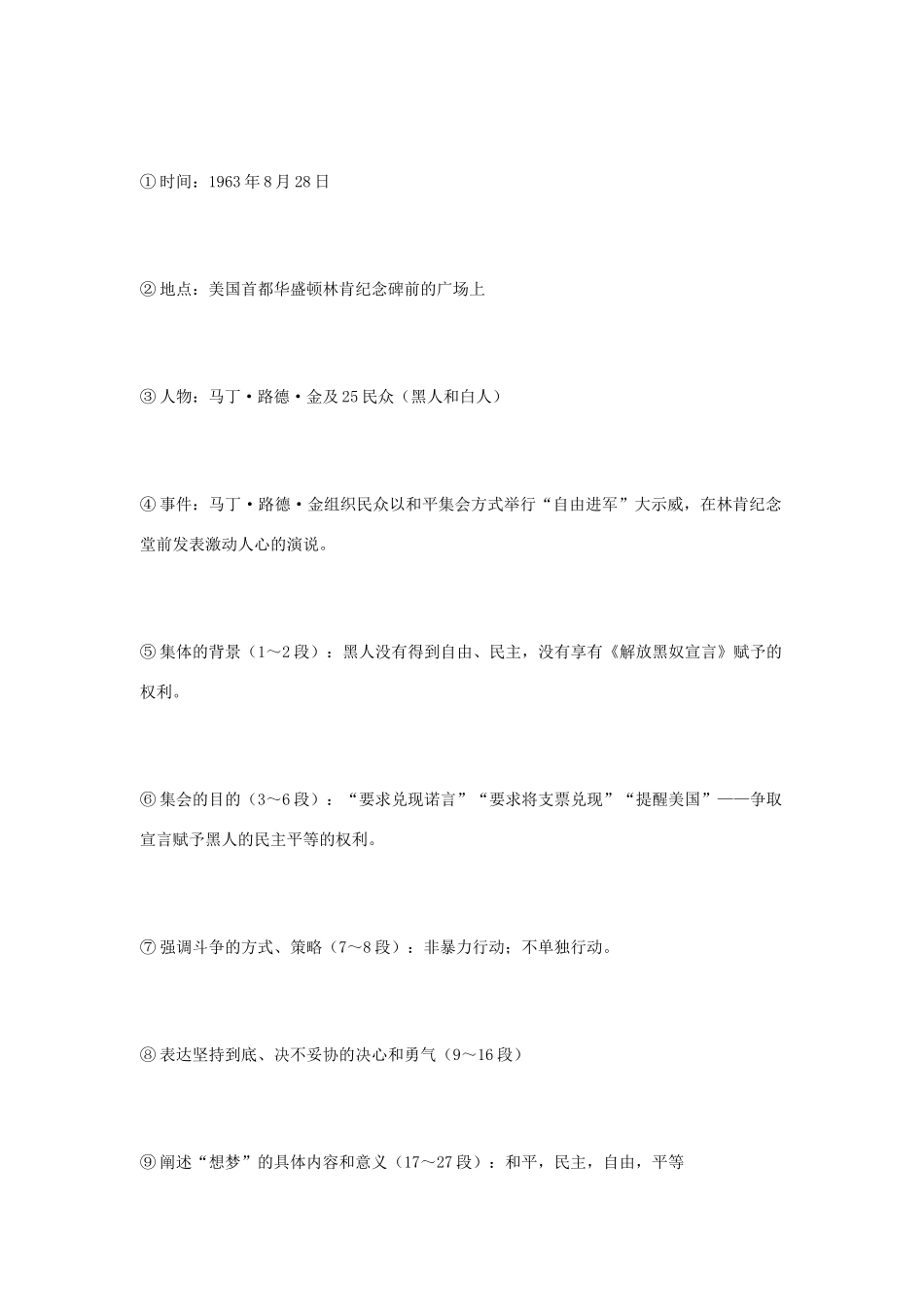 八年级语文下册 《我有一个梦想》教学设计 语文版_第2页