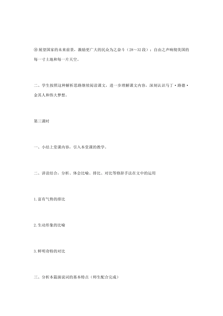 八年级语文下册 《我有一个梦想》教学设计 语文版_第3页