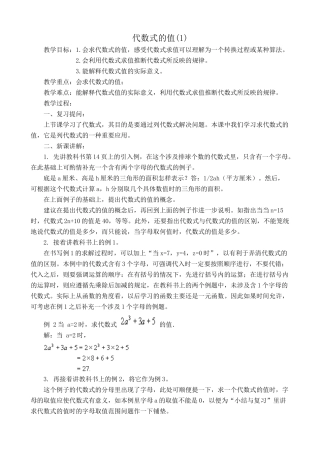 苏教版七年级数学上册代数式的值(1)