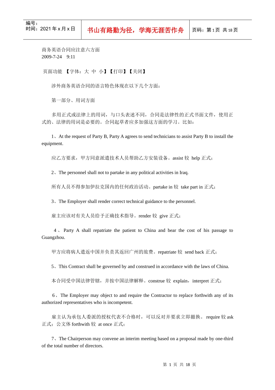 商务英语合同_第1页