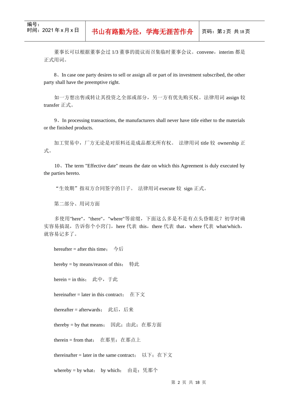 商务英语合同_第2页