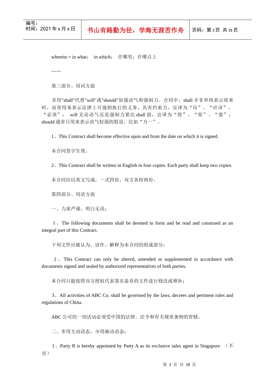 商务英语合同_第3页