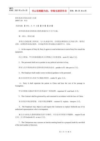 商务英语合同
