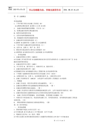 XXXX金融法规形考作业参考答案[2]