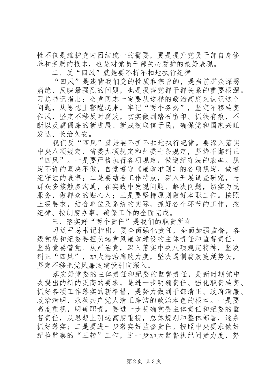 学习党风廉政建设和反腐败斗争论述摘编有感_第2页