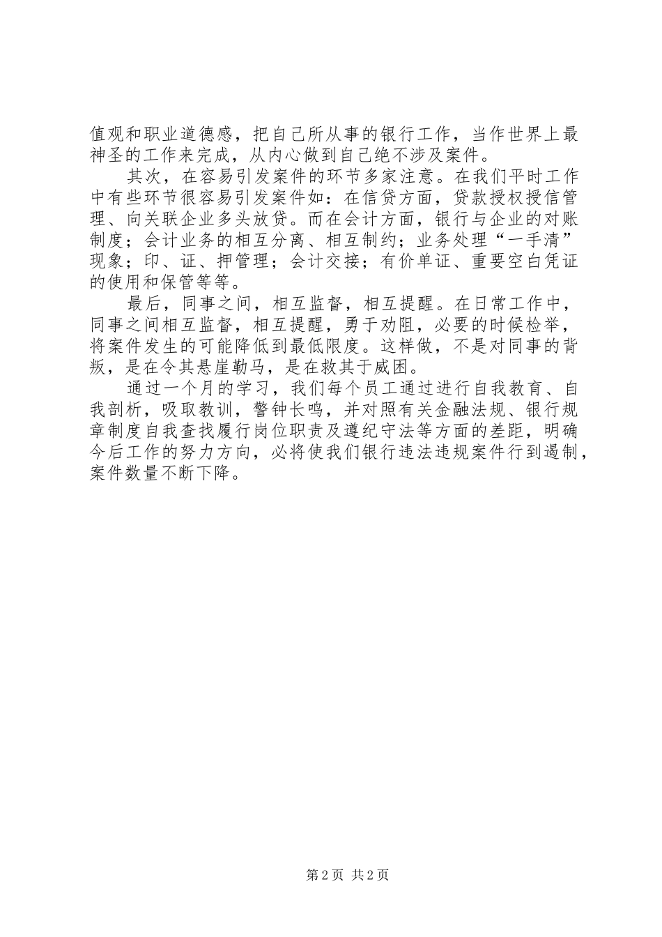 银行案件防控学习体会_第2页