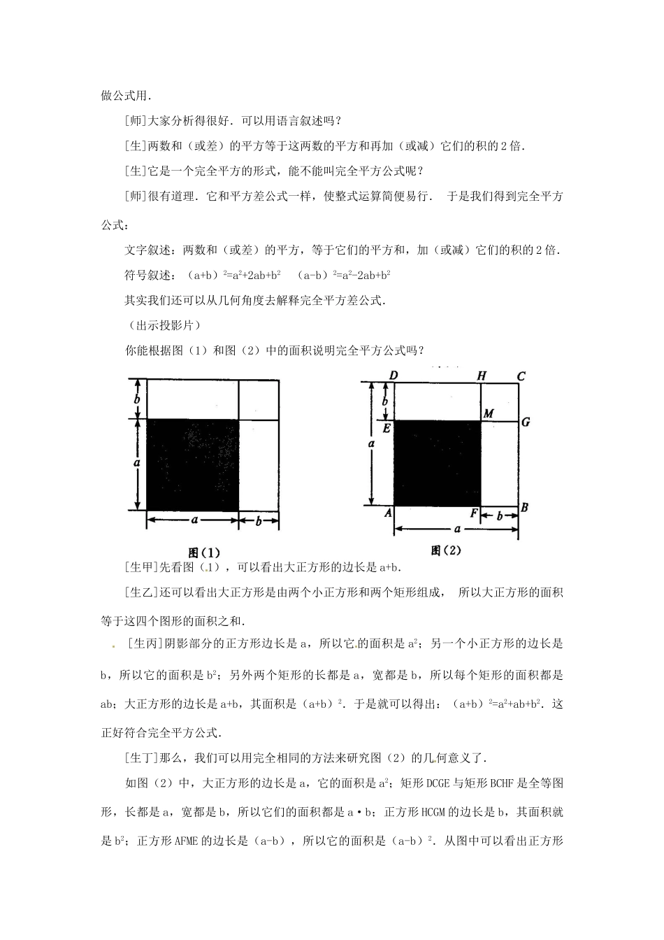 新疆石河子市第八中学八年级数学上册《15.2.2完全平方公式》教案_第3页