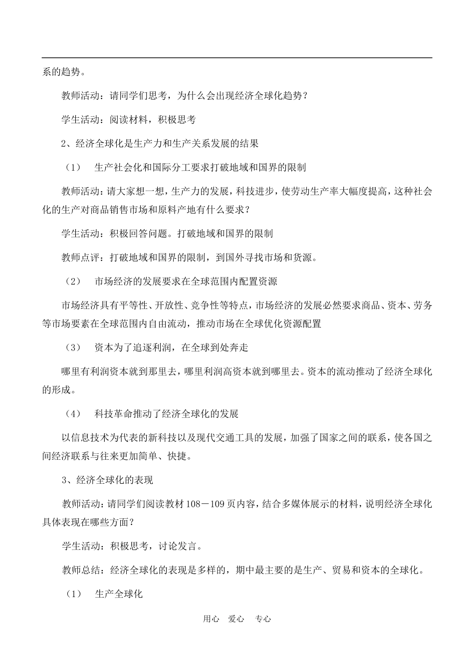 高中政治 11.1　面对经济全球化　教案4人教版必修1_第2页