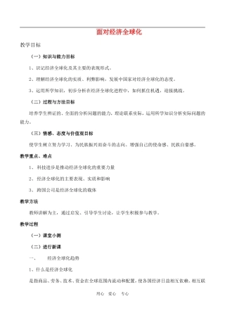 高中政治 11.1　面对经济全球化　教案4人教版必修1